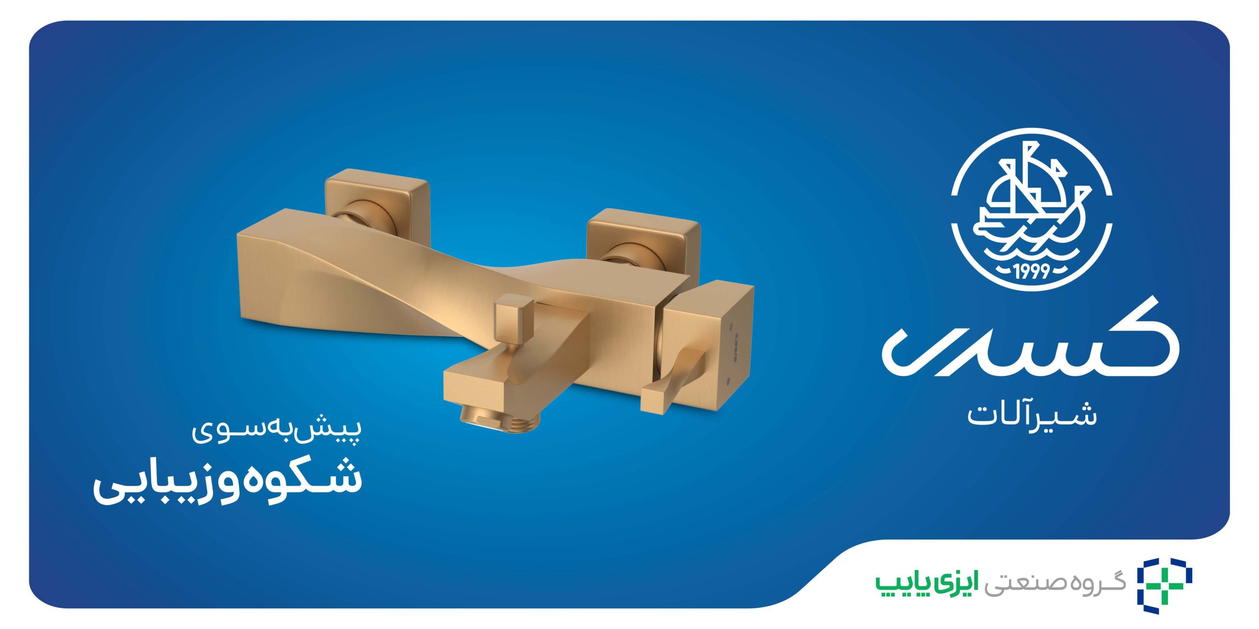 شیرالات حمام فیلادلفیا رنگ طلایی