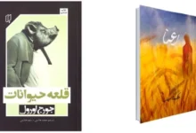 بهترین رمان های تابستانی | 6 اثر خارجی محبوب و جذاب