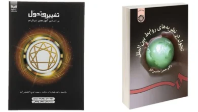 بهترین کتاب تحول روابط اجتماعی | راهنمای تغییر زندگی