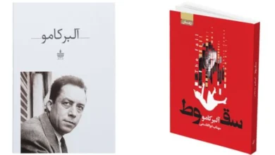بهترین 7 رمان مشهور آلبر کامو | ترتیب سال انتشار