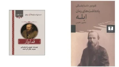 بهترین 9 رمان داستایفسکی | ترتیب سال انتشار