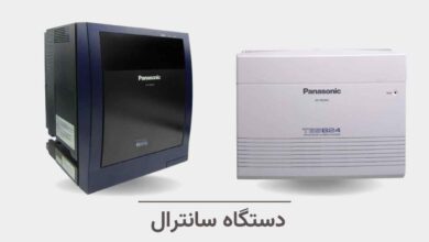 راهنمای خرید سانترال
