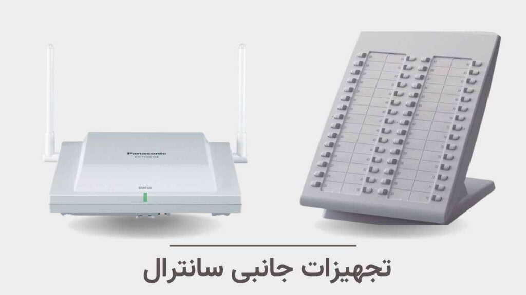 اشتباهات متداول هنگام خرید سانترال